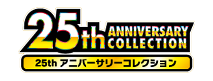 25th Anniversary Collection Pokemon Card Set List